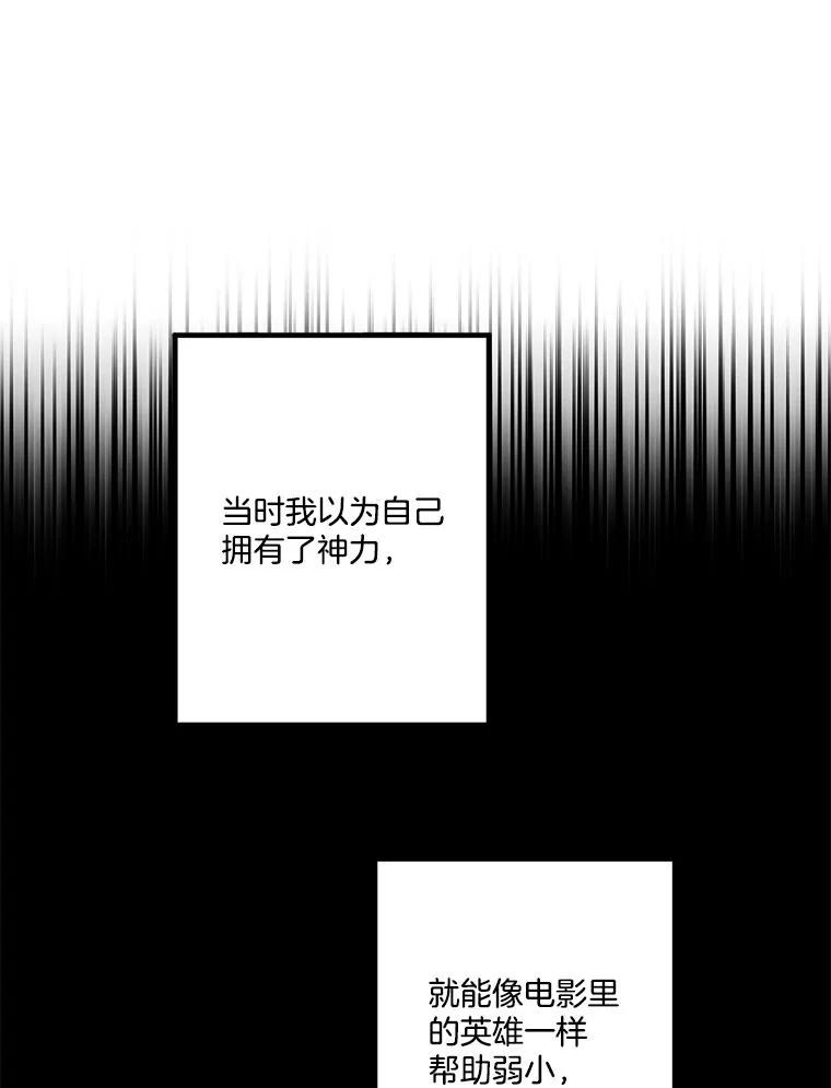 《李世界的平凡生活》1.破墙而入 第30页