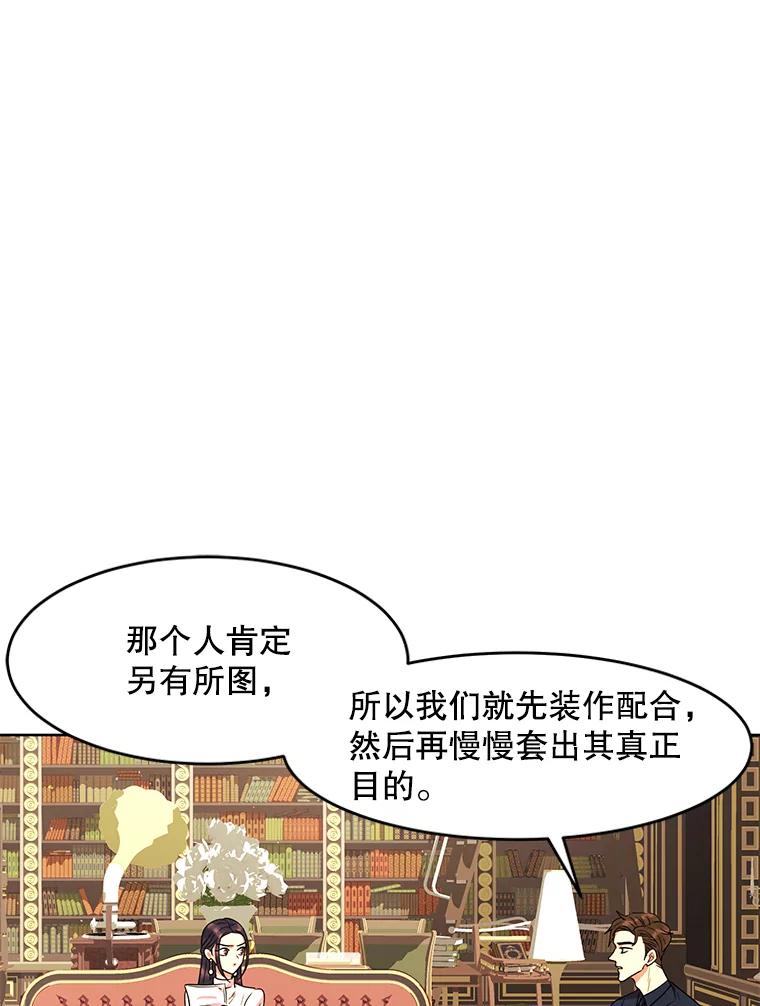 《恶女的出道作》10.招待 第56页