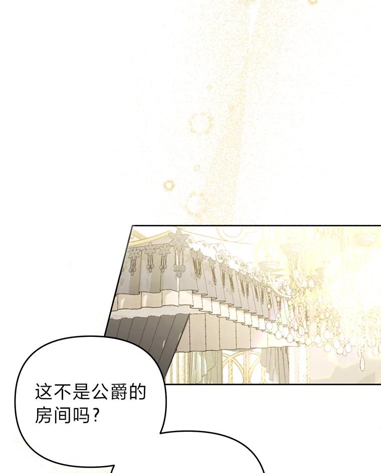 《还以为是绝症丈夫呢》9.质问赫尔金 第60页