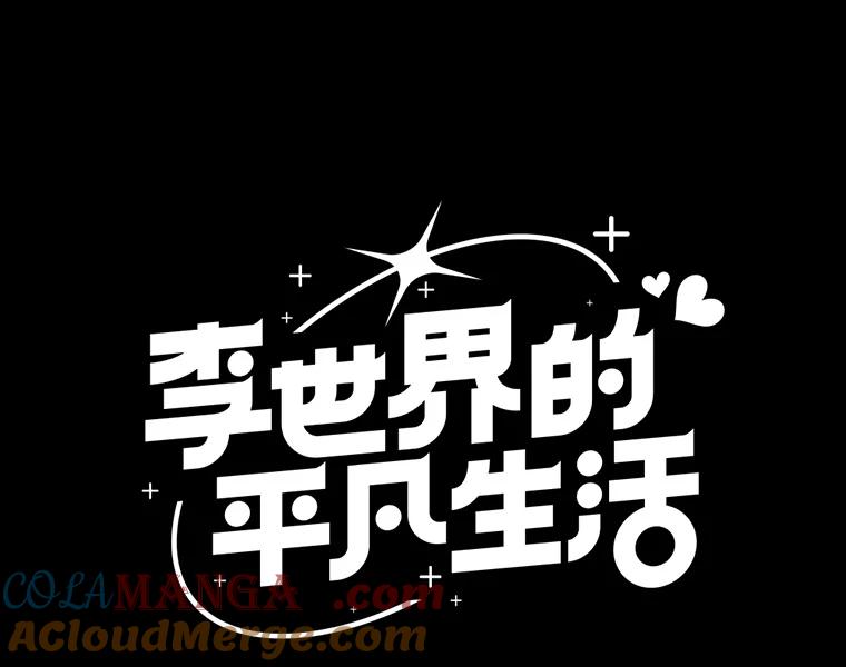 《李世界的平凡生活》10.咖啡厅兼职 第4页