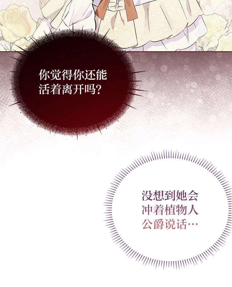 《还以为是绝症丈夫呢》9.质问赫尔金 第55页