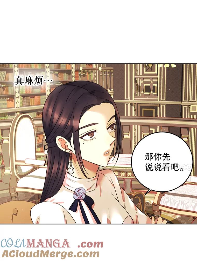 《恶女的出道作》10.招待 第81页