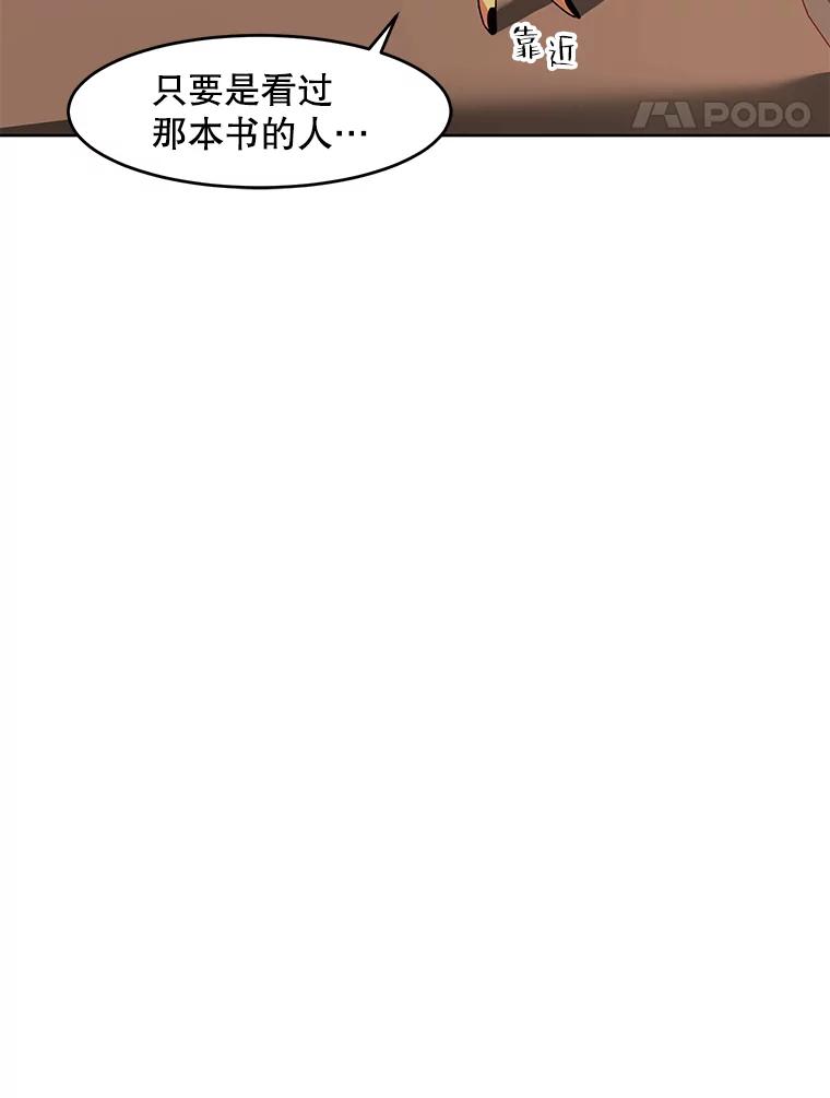 《恶女的出道作》10.招待 第88页