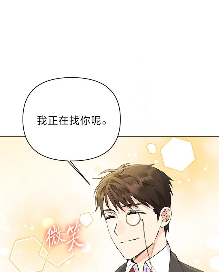 《还以为是绝症丈夫呢》9.质问赫尔金 第58页