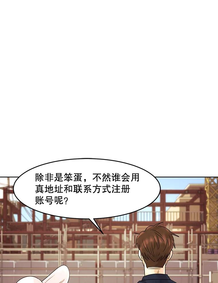 《恶女的出道作》10.招待 第23页