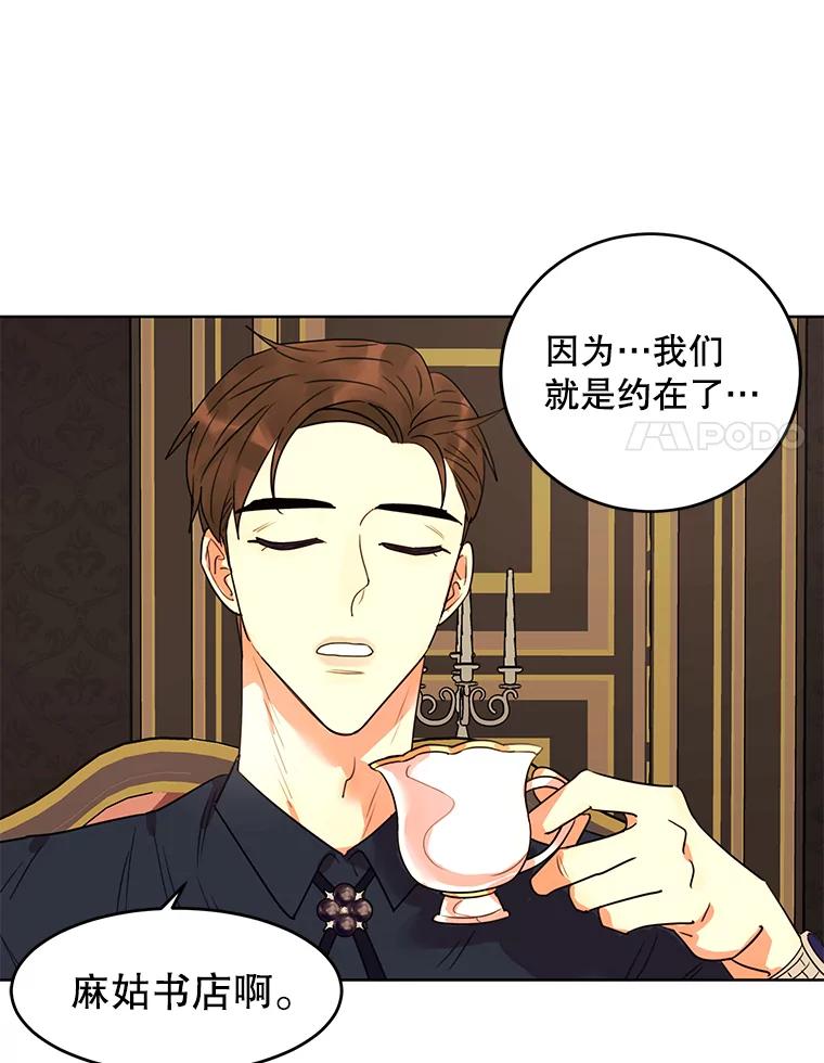 《恶女的出道作》10.招待 第39页