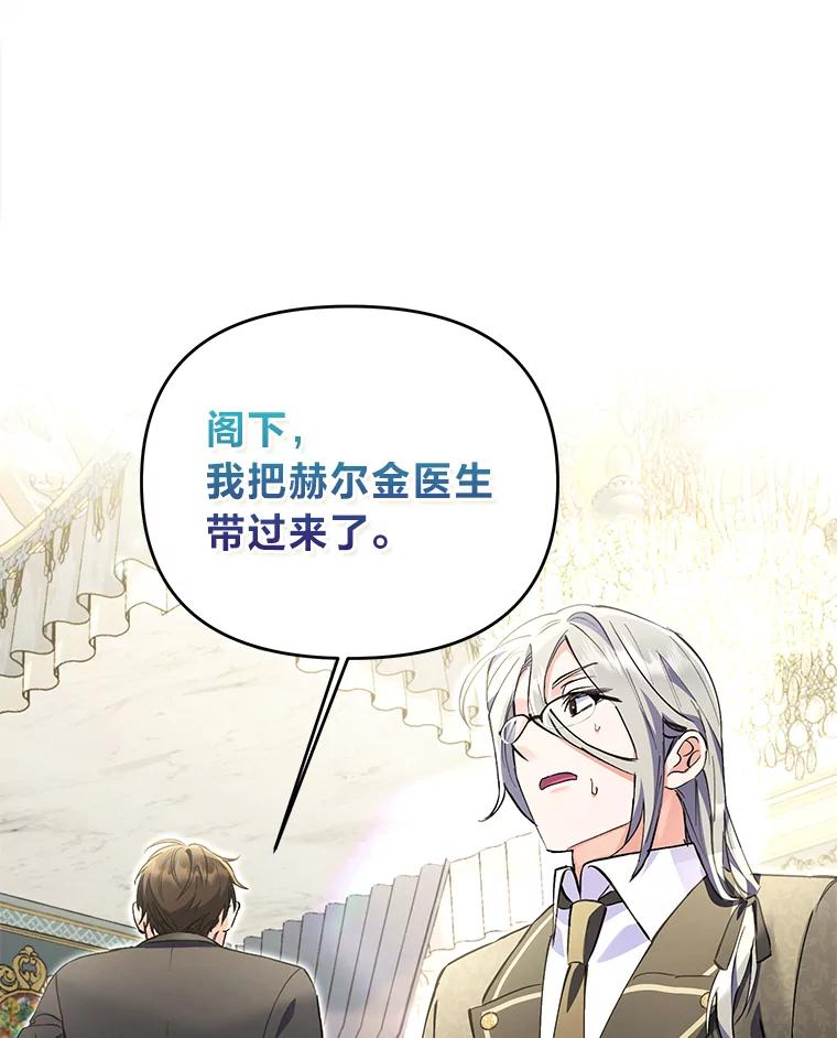 《还以为是绝症丈夫呢》9.质问赫尔金 第62页