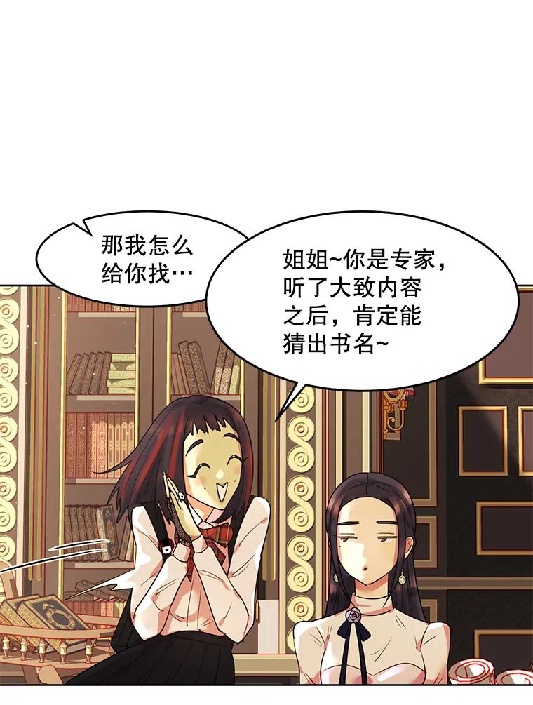 《恶女的出道作》10.招待 第79页