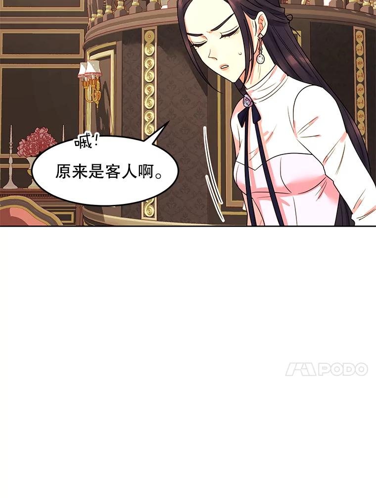 《恶女的出道作》10.招待 第68页