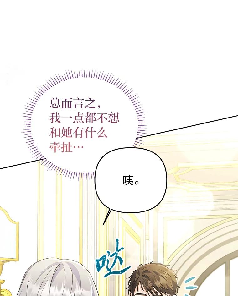 《还以为是绝症丈夫呢》9.质问赫尔金 第56页