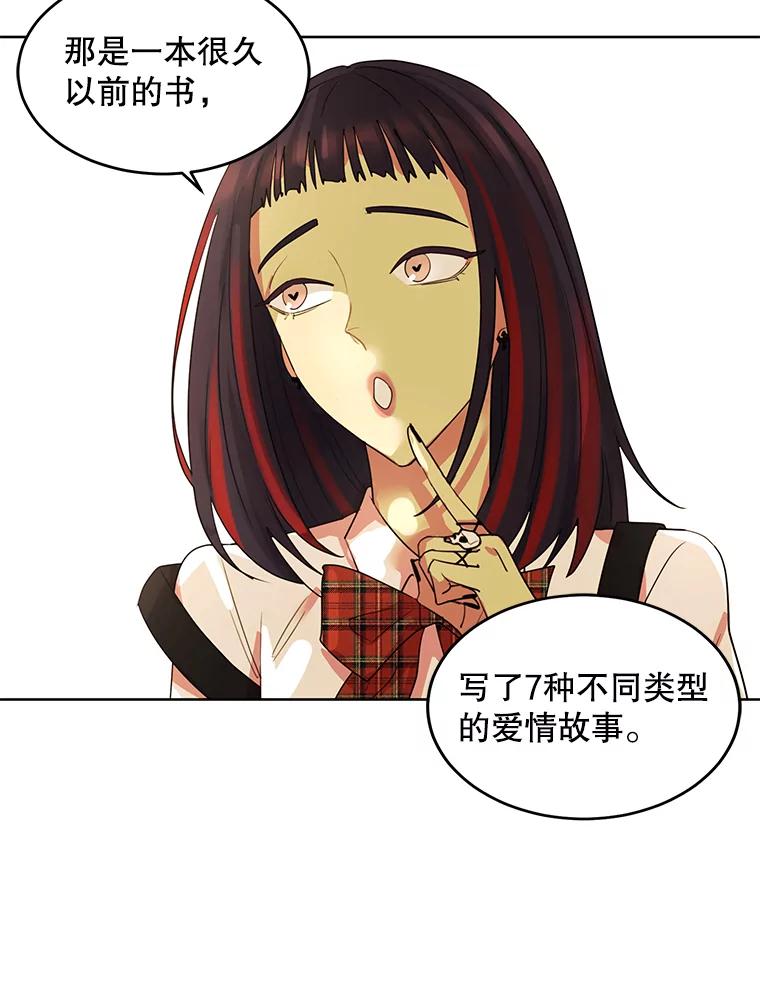 《恶女的出道作》10.招待 第83页