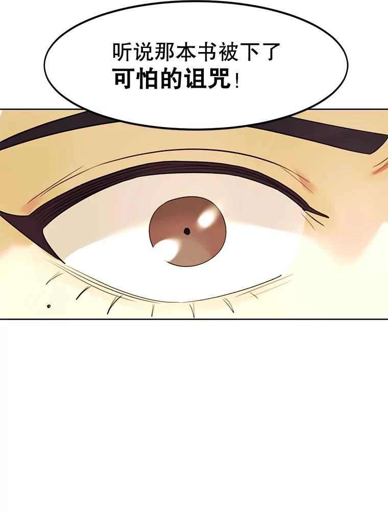 《恶女的出道作》10.招待 第86页