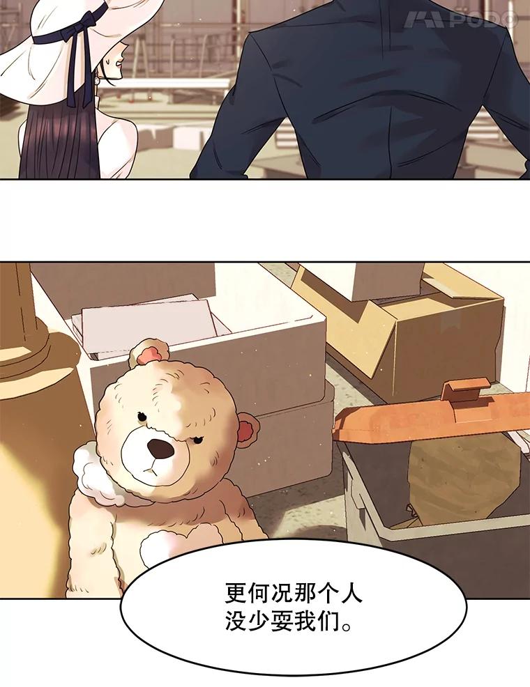 《恶女的出道作》10.招待 第24页