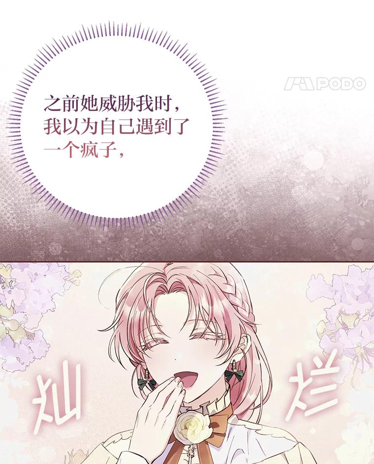 《还以为是绝症丈夫呢》9.质问赫尔金 第54页