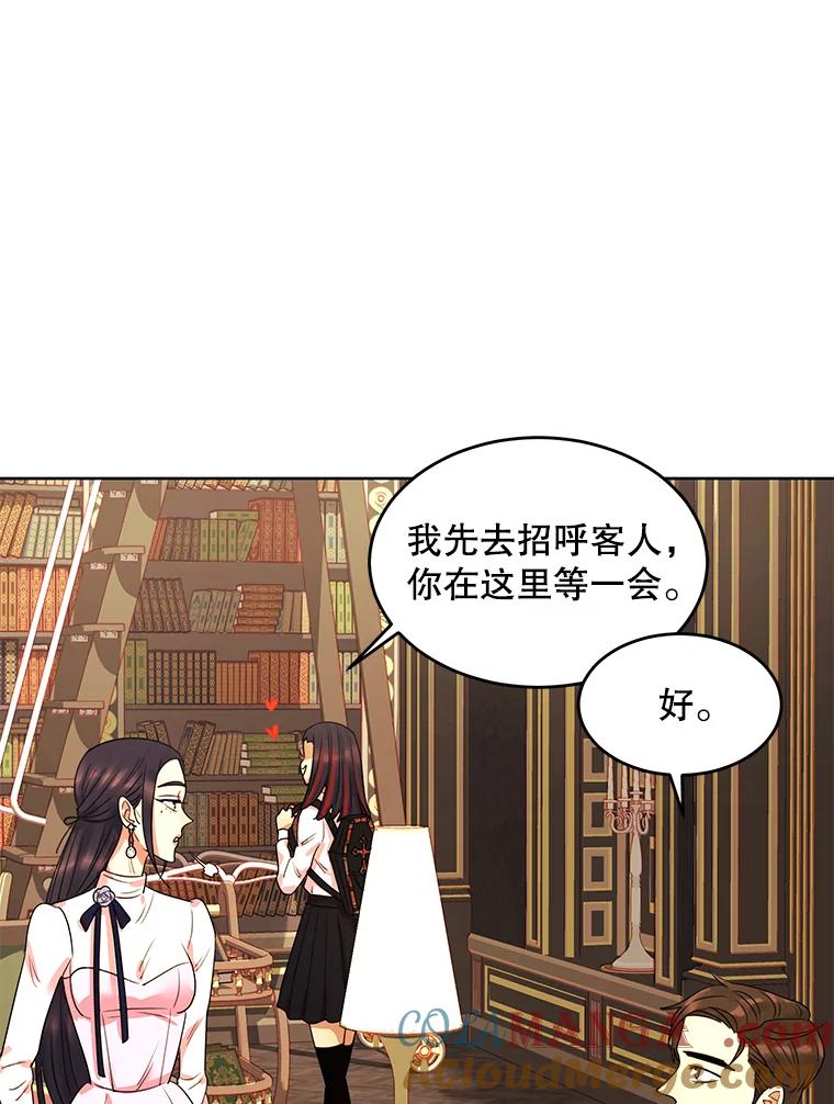 《恶女的出道作》10.招待 第69页