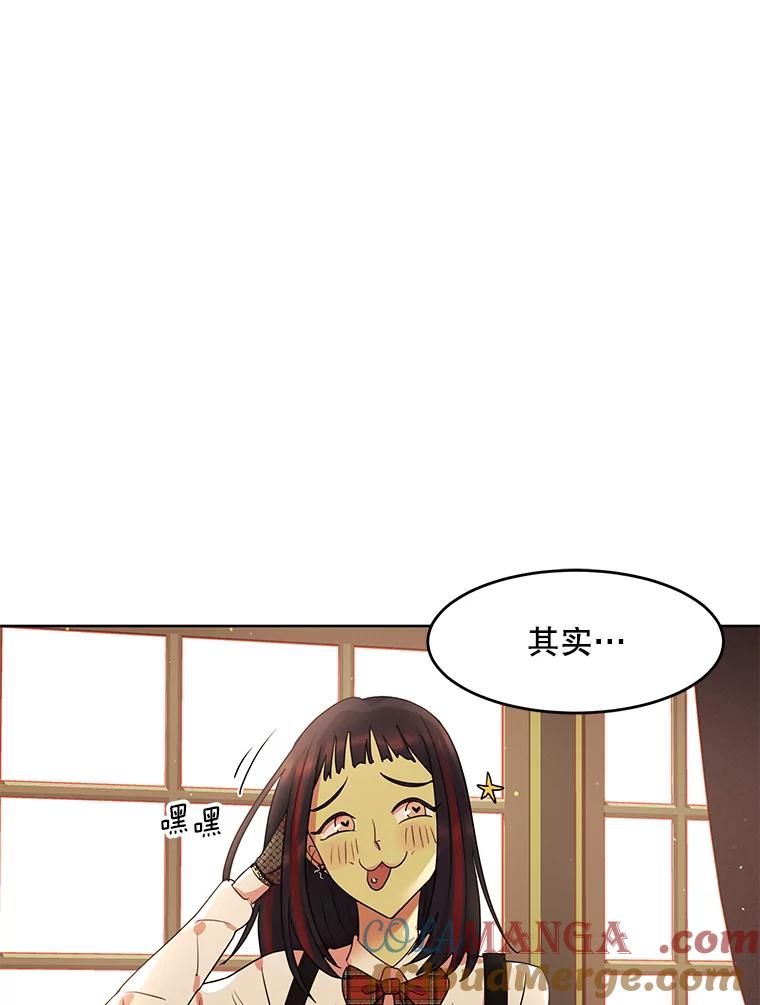 《恶女的出道作》10.招待 第77页