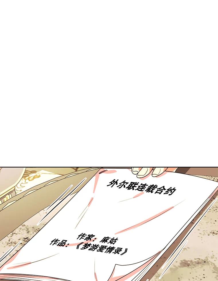 《恶女的出道作》10.招待 第47页