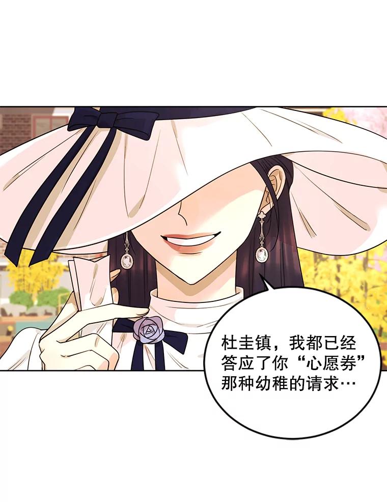 《恶女的出道作》10.招待 第3页