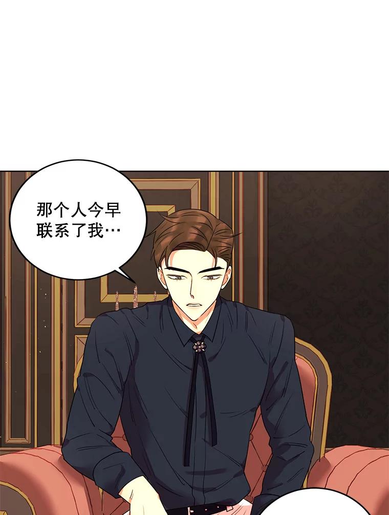 《恶女的出道作》10.招待 第50页