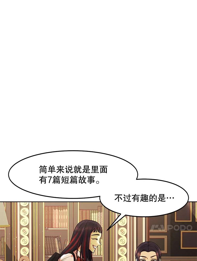 《恶女的出道作》10.招待 第84页