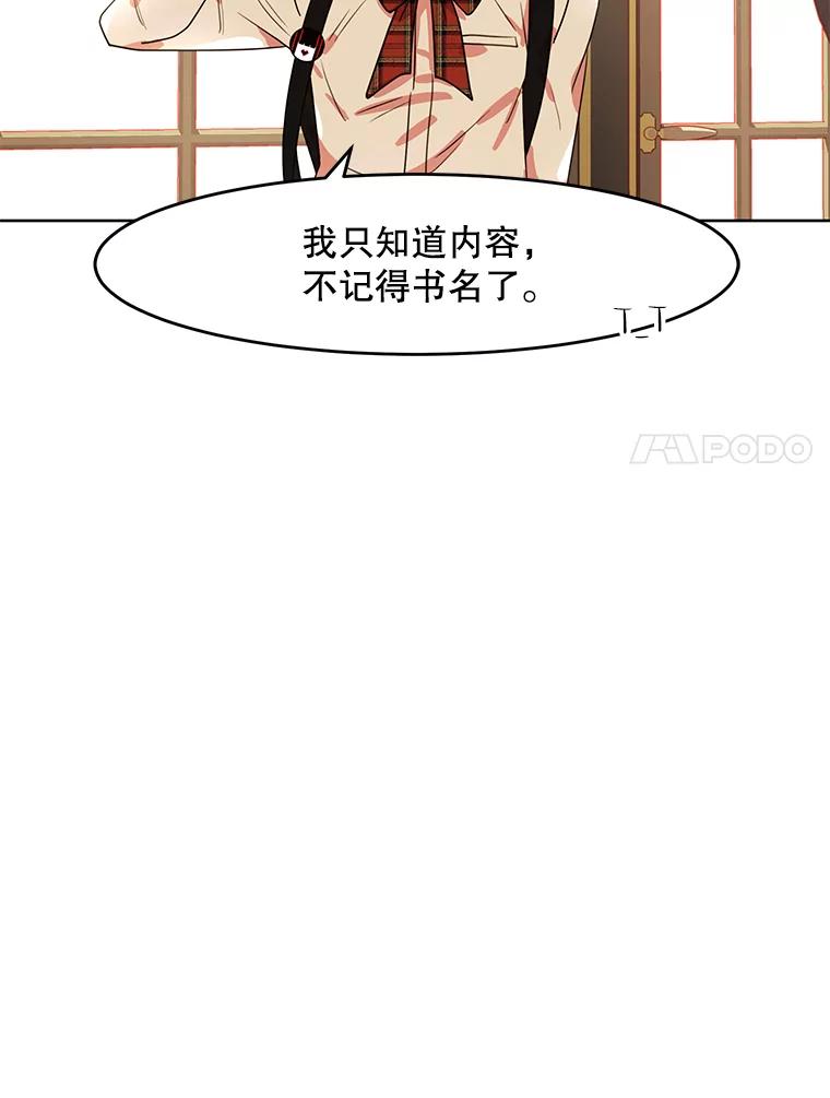 《恶女的出道作》10.招待 第78页