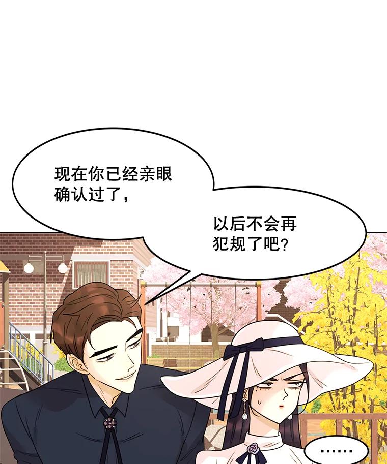 《恶女的出道作》10.招待 第26页