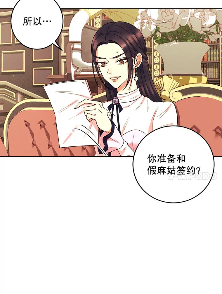 《恶女的出道作》10.招待 第52页