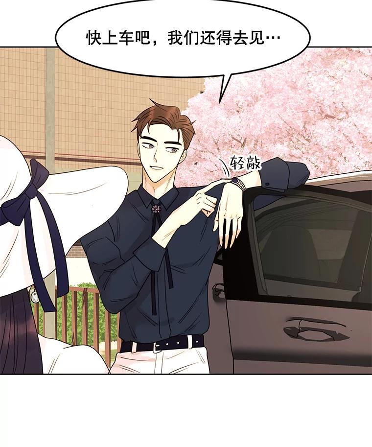 《恶女的出道作》10.招待 第28页