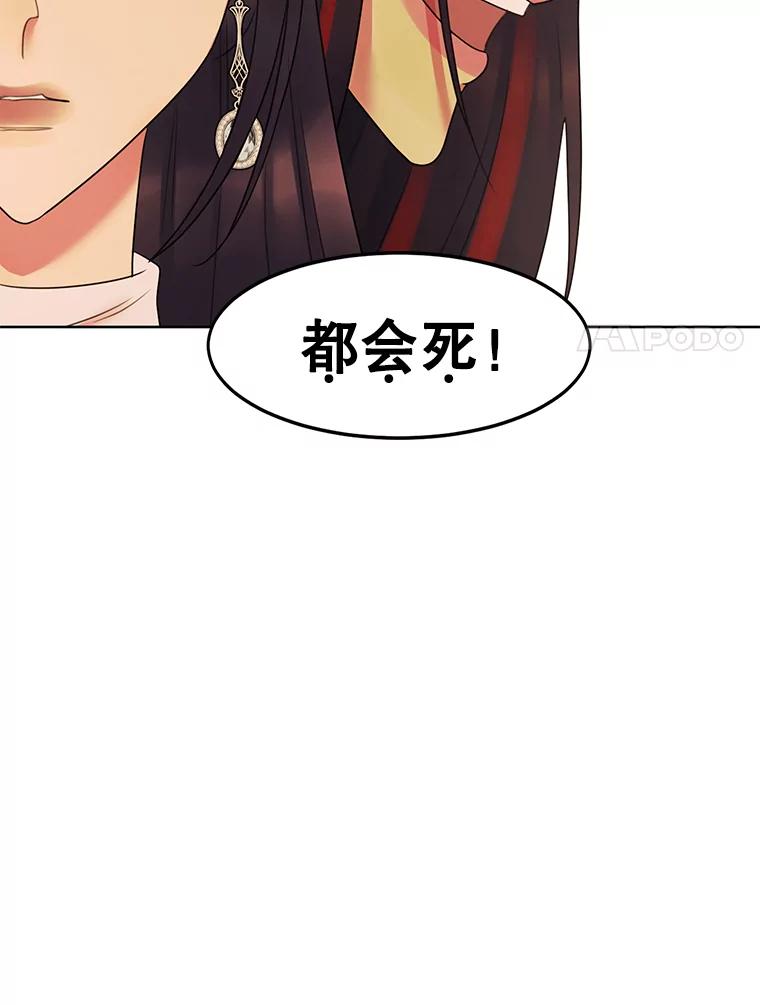 《恶女的出道作》10.招待 第91页