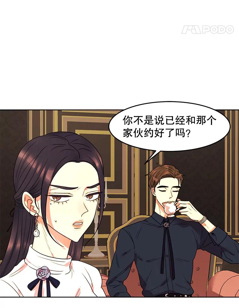 《恶女的出道作》10.招待 第36页