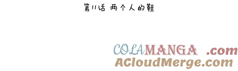 《恶女的出道作》11.两个人送的鞋 第37页