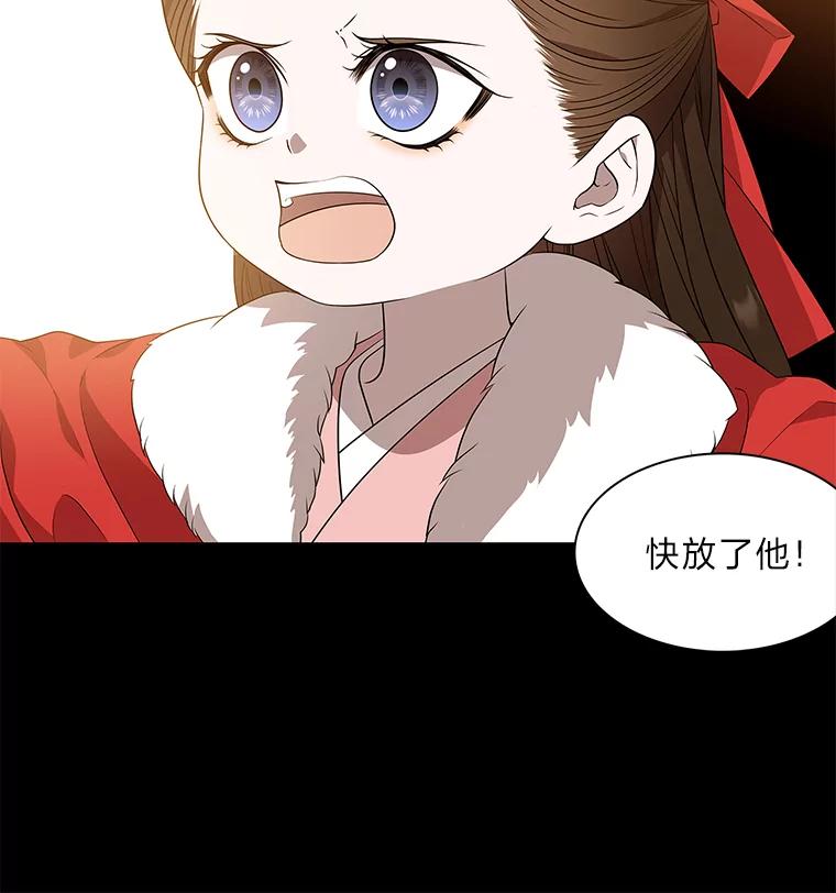 《魅惑狐狸》10.亲如手足 第2页