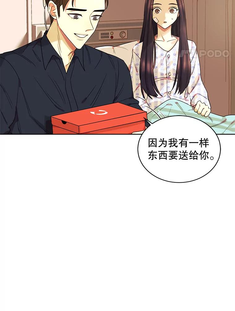 《恶女的出道作》11.两个人送的鞋 第48页