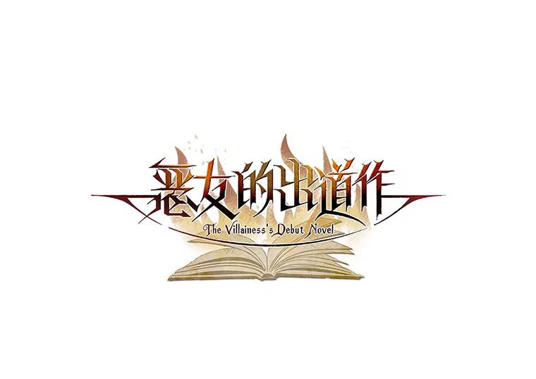 《恶女的出道作》11.两个人送的鞋 第35页