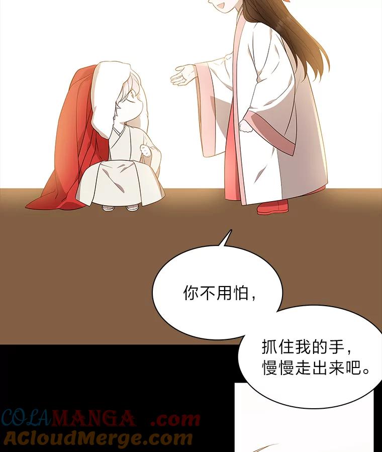《魅惑狐狸》10.亲如手足 第17页