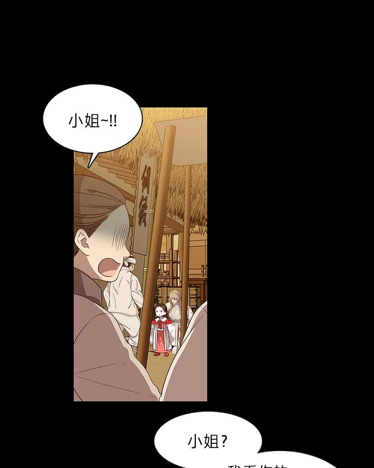 《魅惑狐狸》10.亲如手足 第3页