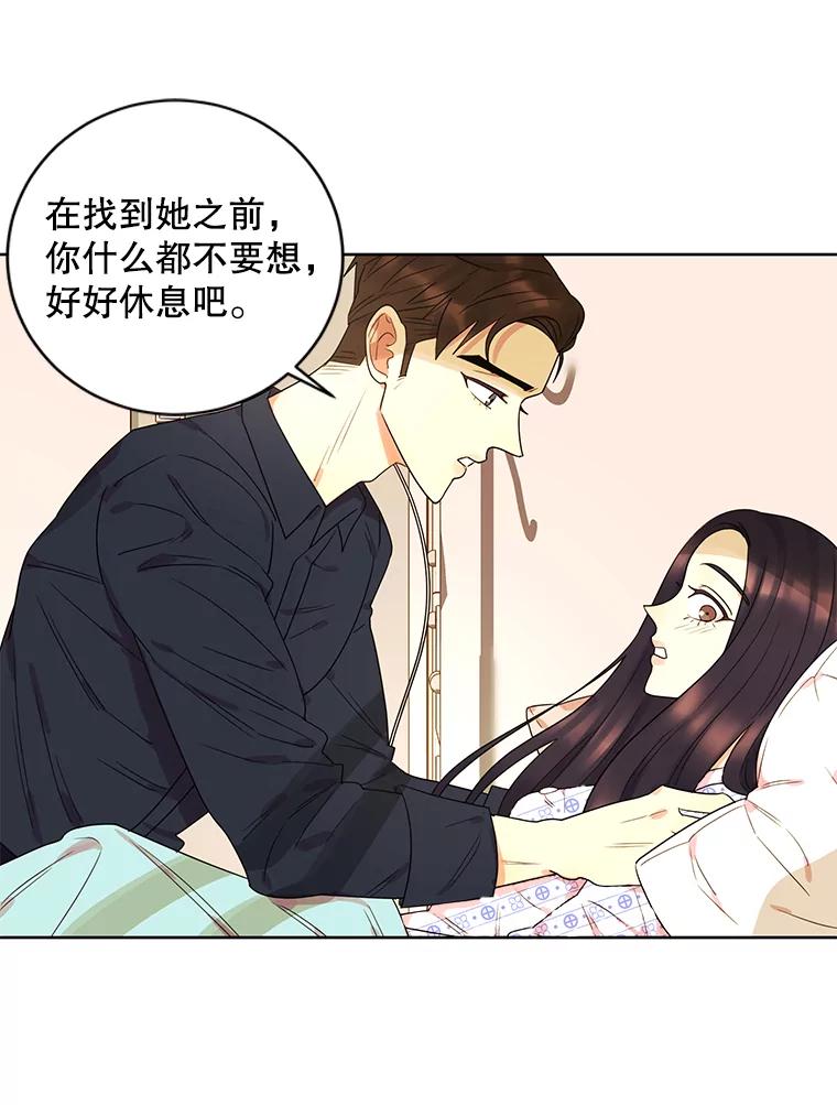 《恶女的出道作》11.两个人送的鞋 第68页