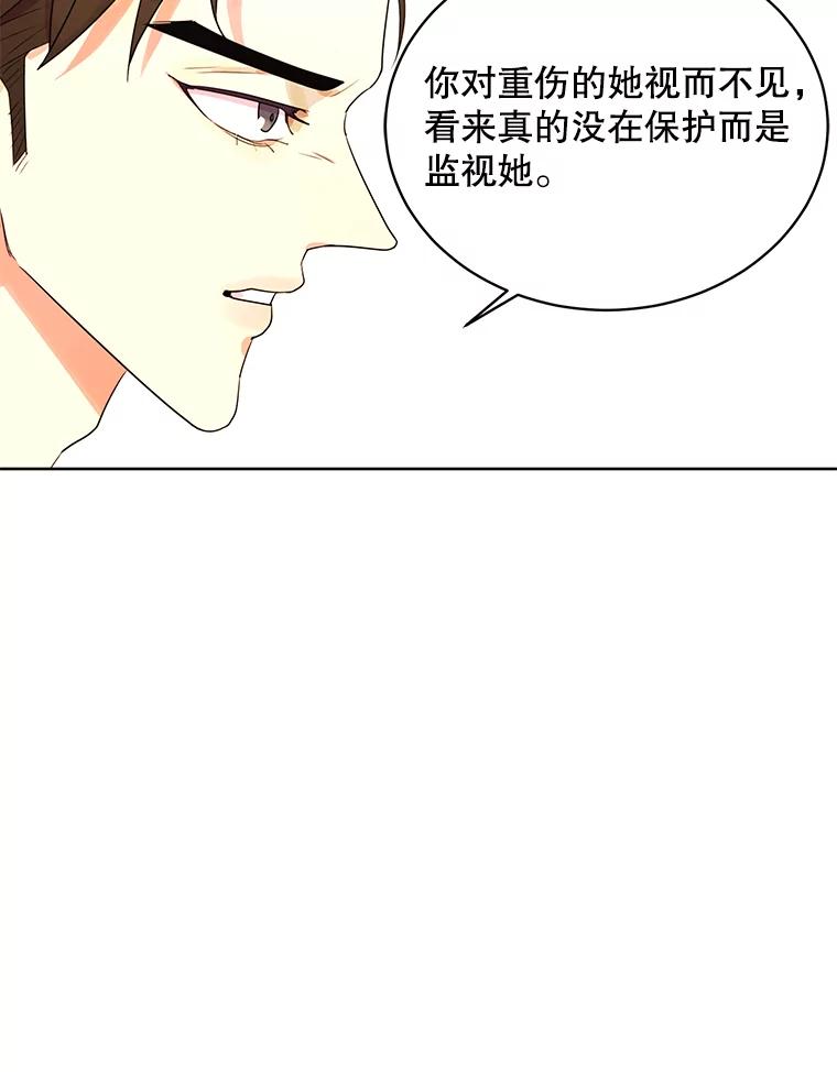 《恶女的出道作》11.两个人送的鞋 第96页