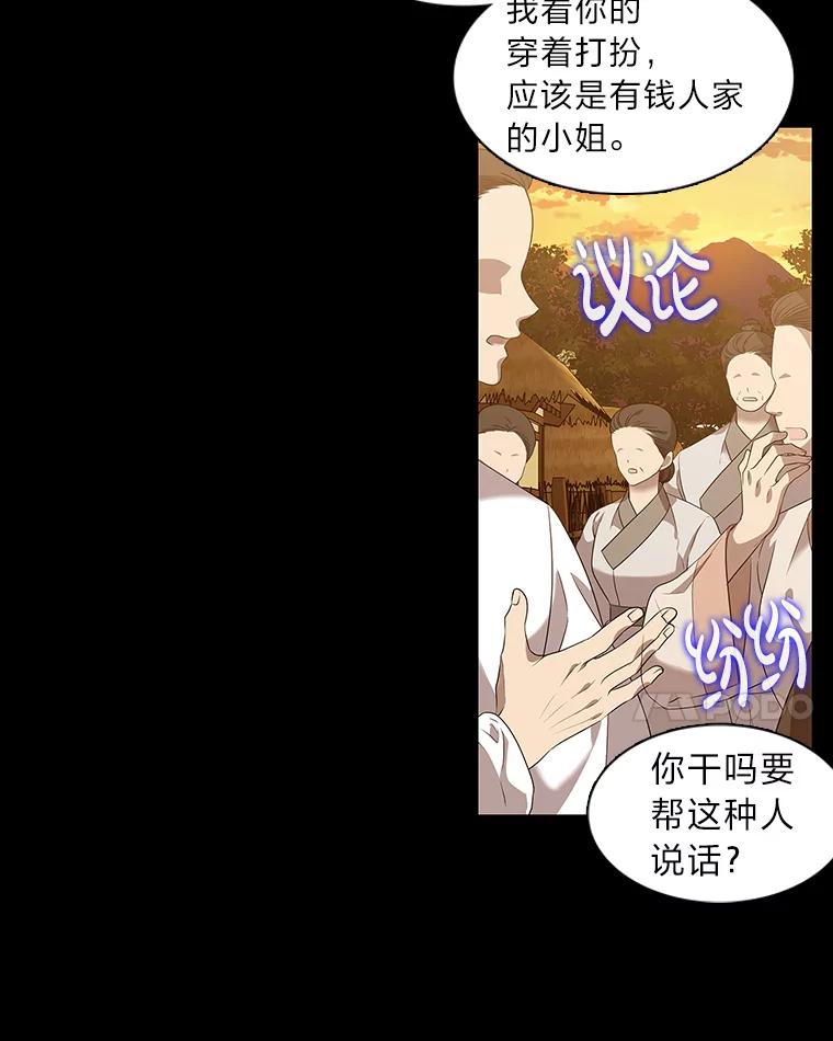 《魅惑狐狸》10.亲如手足 第4页