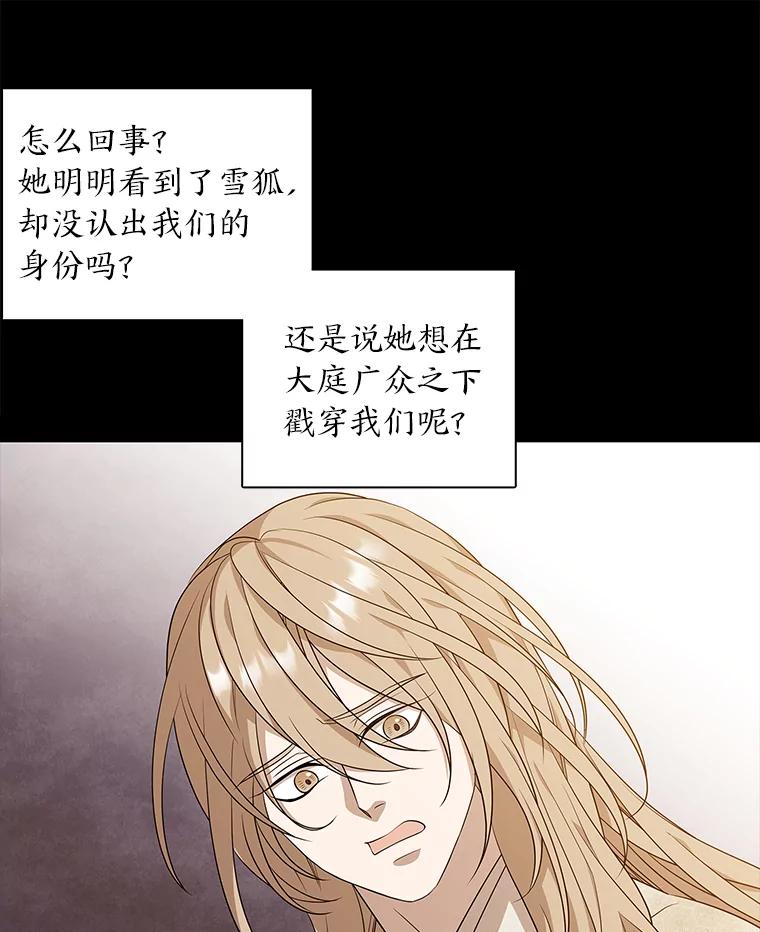 《魅惑狐狸》10.亲如手足 第19页