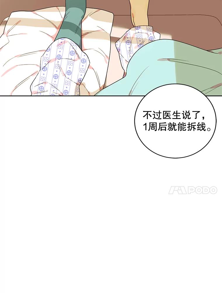 《恶女的出道作》11.两个人送的鞋 第54页