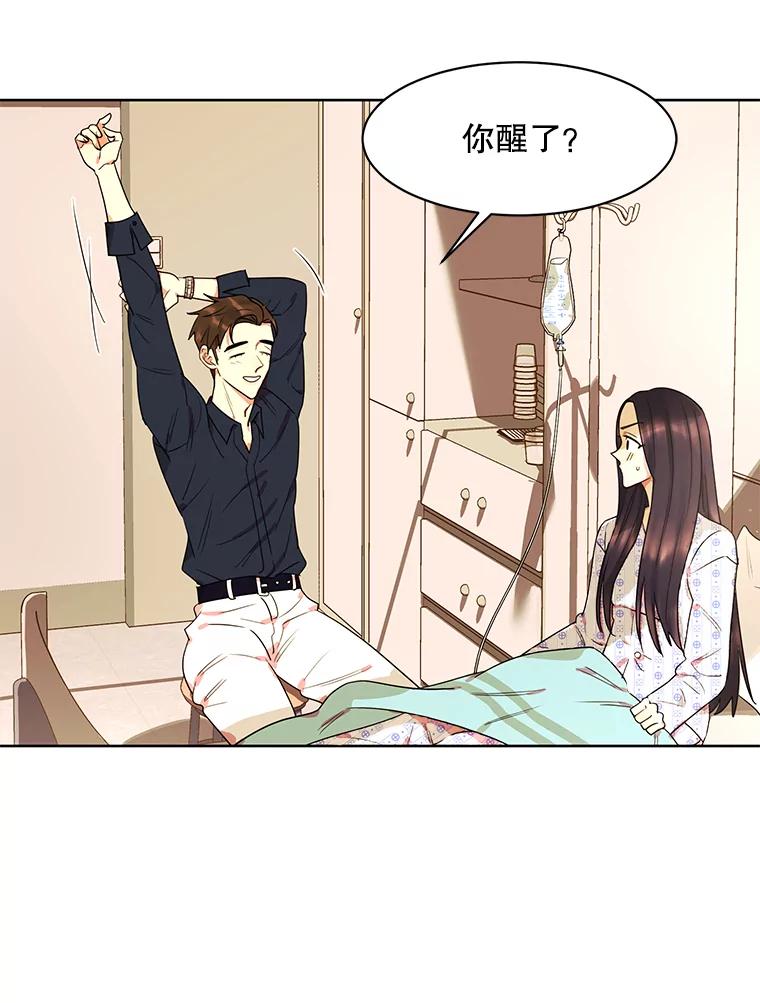 《恶女的出道作》11.两个人送的鞋 第46页