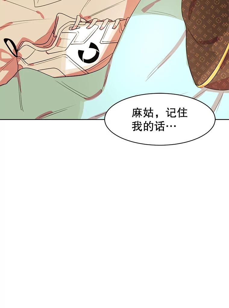 《恶女的出道作》12.书的意义 第21页