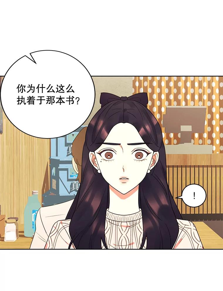 《恶女的出道作》12.书的意义 第87页