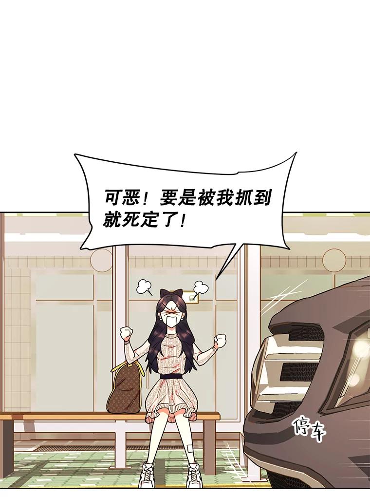 《恶女的出道作》12.书的意义 第53页