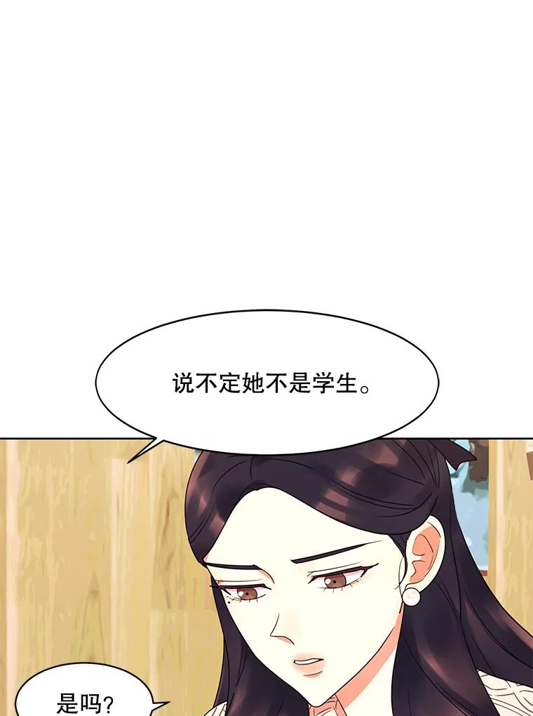 《恶女的出道作》12.书的意义 第68页