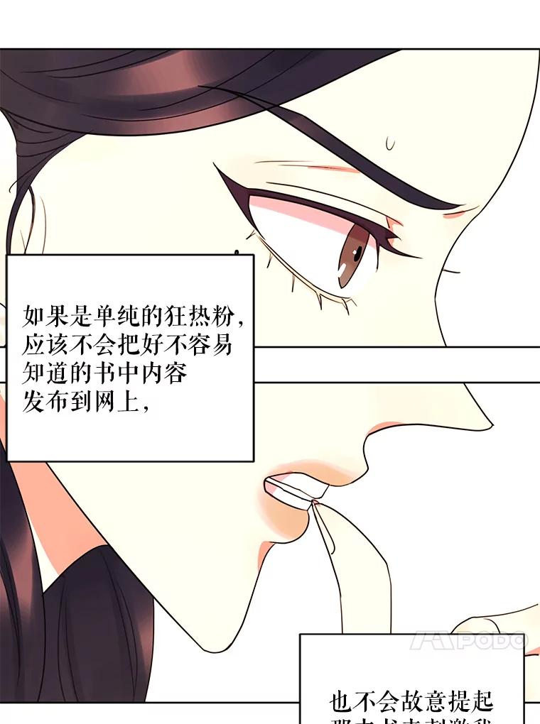 《恶女的出道作》12.书的意义 第50页