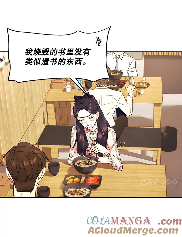 《恶女的出道作》12.书的意义 第79页