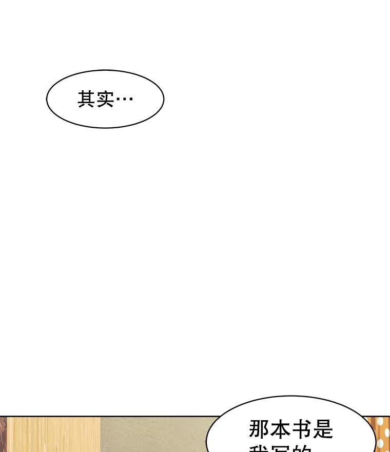 《恶女的出道作》12.书的意义 第93页