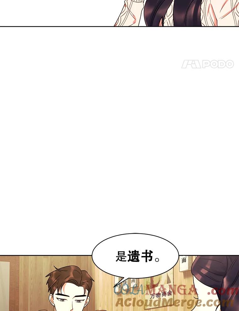 《恶女的出道作》12.书的意义 第73页